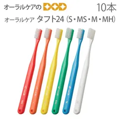 10本セット オーラルケア タフト24 歯ブラシ 一般成人用 3列歯ブラシ