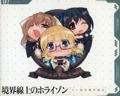 [중고]애니메무크 ≪설정 자료집≫ 경계선상의 호라이즌 미니 설정 자료집 2