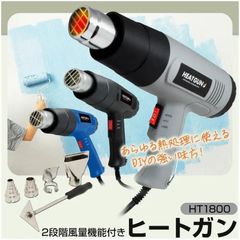 ヒートガン 100V｜2段階風量調整・4種ノズル付き｜剥離・熱収縮・樹脂加工用DIY工具