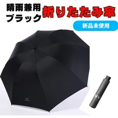 ♦【ブラック】日傘 折りたたみ傘 晴雨兼用 撥水 UVカット 雨傘 雨具♦