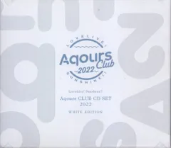 ラブライブ!サンシャイン!! Aqours Aqours CLUB CD SET 2022 WHITE EDITION 初回限定生産
