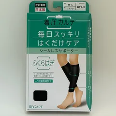 着圧カルテ シームレスサポーター ふくらはぎ 黒 レディース 2枚入り 33hPa サポート