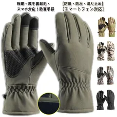 防寒手袋 グローブ 手袋 メンズ レディース 防風 防水 冬用 タッチパネル対応 アウトドア 撥水加工 裏起毛 保温 防風 滑り止め 防寒 てぶくろ 通勤 通学 自転車 キャンプ 暖かい 秋 冬 バイ#zjjj2533