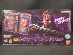 バンダイ DXワンダーライドブックシリーズ 仮面ライダーセイバー DXアルターライドブック セット