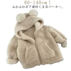 くま耳 ボアパーカー キッズ 防寒 アウター ボアジャケット もこもこ ふわふわ キッズアウター ボアアウター 男の子 女の子 ボア ジップアップパーカー 子供服 可愛い 通学 通園 秋 冬 秋服 冬#zjjj3067