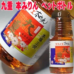 九重 本みりん 1800ml ペットボトル 九重味淋 三河 本味醂 伝統製法 国産もち米 本みりん 無添加 天然熟成 三河 みりん 三河 味醂 料理用 調味料 業務用 家庭用 お得サイズ 高級 料理用 本ミリン 純米本味醂 料理酒 料理 和食のサムネイル