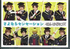 せんせーションズ 「さよならセンセーション」 通常盤初回プレス仕様