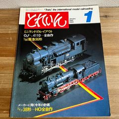 鉄道コレクション 東京急行電鉄3600系 2両セット用(空箱) - メルカリ
