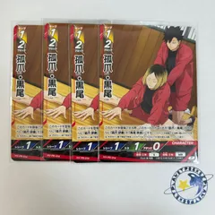 ハイキュー!! バボカ!! BREAK 狐爪・黒尾 4枚セット