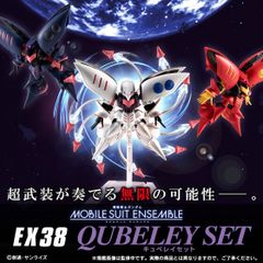 【未開封】ガンダムアンサンブルEX38 キュベレイ3種セット 未開封】ガンダムアンサンブルEX38 キュベレイ3種セット - メルカリ