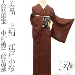 2025年最新】中村勇二郎 レディース 着物の人気アイテム - メルカリ