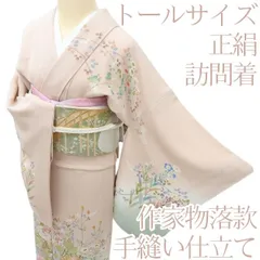 百華❀Y4049◇作家物落款 手縫い仕立て トールサイズ 正絹 訪問着 着物 単品