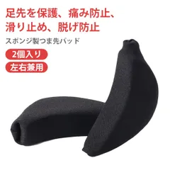 【2 個入り】つま先パッド つま先 インソール 靴 サイズ調整 つま先 ハイヒール、つま先キャップ、つま先クッション、痛み緩和、滑り止め前足部の痛み緩和、運動靴と革靴の両方に適しています。