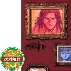 MONSTER 完全版 全9巻セット 浦沢直樹 Amazon.co.jp: MONSTER 完全版 コミック 全9巻完結セット (ビッグ
