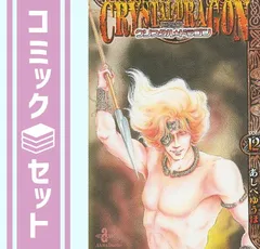 2026年最新】クリスタルドラゴン あしべゆうほの人気アイテム - メルカリ