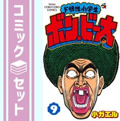 ボンボンコミック 小鐵伝 全巻 岩本ゆきお コミックボンボン 小鐵伝