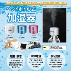 ペットボトル加湿器 超音波式 USB給電 小型 卓上 車用 旅行向け 3時間自動OFF こぼれにくい 安全設計 交換スティック付 コンパクト加湿器｜