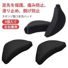 【4 個入り】つま先パッド つま先 インソール 靴 サイズ調整 つま先 ハイヒール、つま先キャップ、つま先クッション、痛み緩和、滑り止め前足部の痛み緩和、運動靴と革靴の両方に適しています。