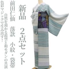 ❁tomihisa❁新品 2点セット やまと誂製 前田仁仙 更紗 着物