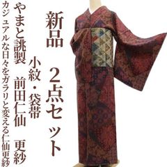 ❁tomihisa❁新品 2点セット やまと誂製 前田仁仙 更紗 着物
