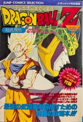 集英社 Vジャンプブックス スーパーファミコン ドラゴンボールZ 超武闘伝 スーパーファミコン奥義大全書