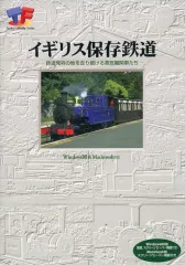【中古】Windows95 イギリス保存鉄道