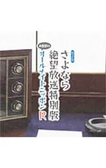 2025年最新】DJCDさよなら絶望放送特別版～糸色望のオールナイト