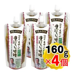 山内本店 つけて美味しいまぼろしの味噌 熊本県産 青じそ入り 160g×4個セット 万能味噌だれ チューブタイプ 現代の名工（メール便発送・追跡番号あり）