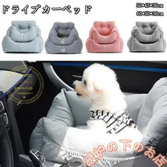 犬 犬用 小型犬 中型犬 ドライブカーベッド ベッド ドライブベッド 車 旅行 お出かけ アウトドア  ドライブ用品 カー用品 ペットソファ051525のサムネイル