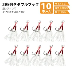 【10 本入り】アシストフック 釣り針 アシストフック 青物 海釣り用 慢摇鉄板釣りフック｜手巻き長仕掛けダブルフック｜超鋭利 刺さり抜群｜船釣り・ジギング・鉄板ルアー対応