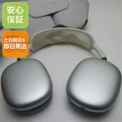 良品中古 AirPods Max シルバー 即日発送 イヤホン Apple 土日祝発送OK 07000
