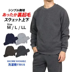 スウェット 上下 メンズ 裏起毛 あったか トレーナー スウェットパンツ 上下セット 無地 M L LL  31890