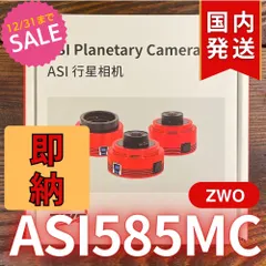 【3年保証】3,100円割引(定価45,900円)ZWO ASI 462MM 2025年最新】zwo asiの人気アイテム - メルカリ