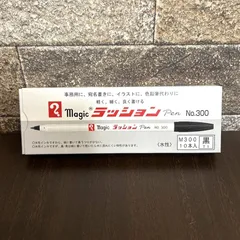 マジックラッションペン 10本セット No300 黒色 寺西化学工業【新品･未使用】