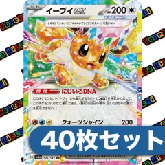 ポケモンカード イーブイex 40枚セット まとめ売り