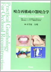 2026年最新】実践咬合調整テクニック￼の人気アイテム - メルカリ