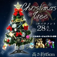 クリスマスツリー 45cm オーナメント付き ライト 飾り 装飾 卓上 ツリー 小型 ミニツリー パーティー イベント 学校 店舗 玄関 リビング インテリア ディスプレイ プレゼント ギフト セット 組立簡単 かわいい 人気 クリスマス雑貨962-3194