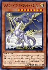 【中古】 遊戯王OCG デュエルモンスターズ メタファイズ・タイラント・ドラゴン CIBR CIBR-JP026