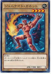 【中古】 遊戯王OCG デュエルモンスターズ ジェムナイト・ガネット SPRG SPRG-JP027