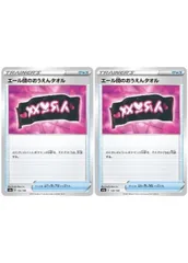 【中古】 ポケモンカードゲーム エール団のおうえんタオル S4A S4A 156/190 C 2枚セットのサムネイル