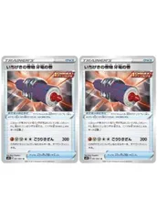 【中古】 ポケモンカードゲーム いちげきの巻物 牙竜の巻 S7D S7D 061/067 U 2枚セットのサムネイル