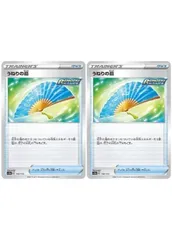 【中古】 ポケモンカードゲーム うねりの扇 S12A S12A 132/172 C 2枚セットのサムネイル