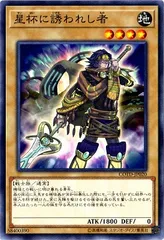 【中古】 遊戯王OCG デュエルモンスターズ 星杯に誘われし者 COTD COTD-JP020