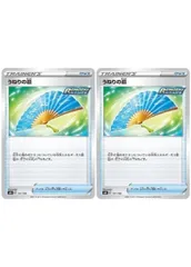 【中古】 ポケモンカードゲーム うねりの扇 S8B S8B 131/184 C 2枚セットのサムネイル