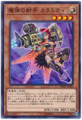 【中古】 遊戯王OCG デュエルモンスターズ 魔弾の射手 カラミティ DBSW DBSW-JP020