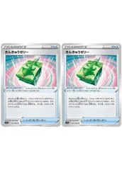 【中古】 ポケモンカードゲーム きんきゅうゼリー S11A S11A 062/068 U 2枚セットのサムネイル