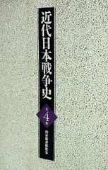 近代戦争史概説 上巻・下巻・付図・資料・年表 - メルカリ