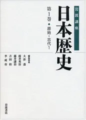 2026年最新】日本歴史 岩波講座の人気アイテム - メルカリ