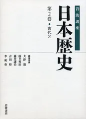 2026年最新】日本歴史 岩波講座の人気アイテム - メルカリ