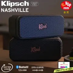 【公式販売代理店】2個セット Klipsch クリプシュ ナッシュビル スピーカー Bluetooth 防水 おしゃれ 高音質 360°立体音響 ステレオ ポータブル スピーカー Bluetooth 5.3 マイク 電話 24時間再生 モバイルバッテリー